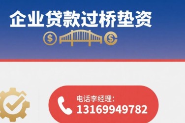 温州经营贷赎楼策略与流程详解